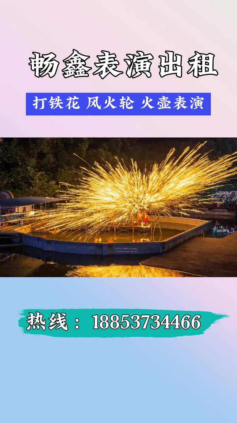 抖音打铁花怎么制作