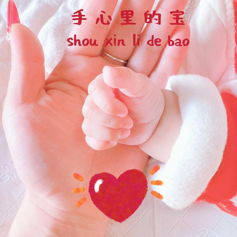 抖音宝宝按手印文字