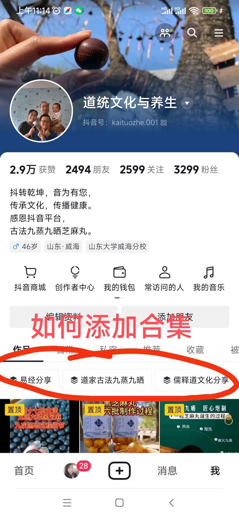 抖音道具怎么加不了