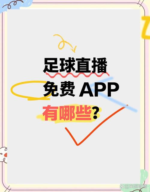 手机怎么看足球直播