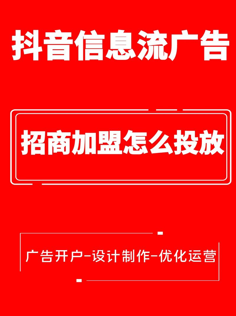 抖音加盟广告怎么找