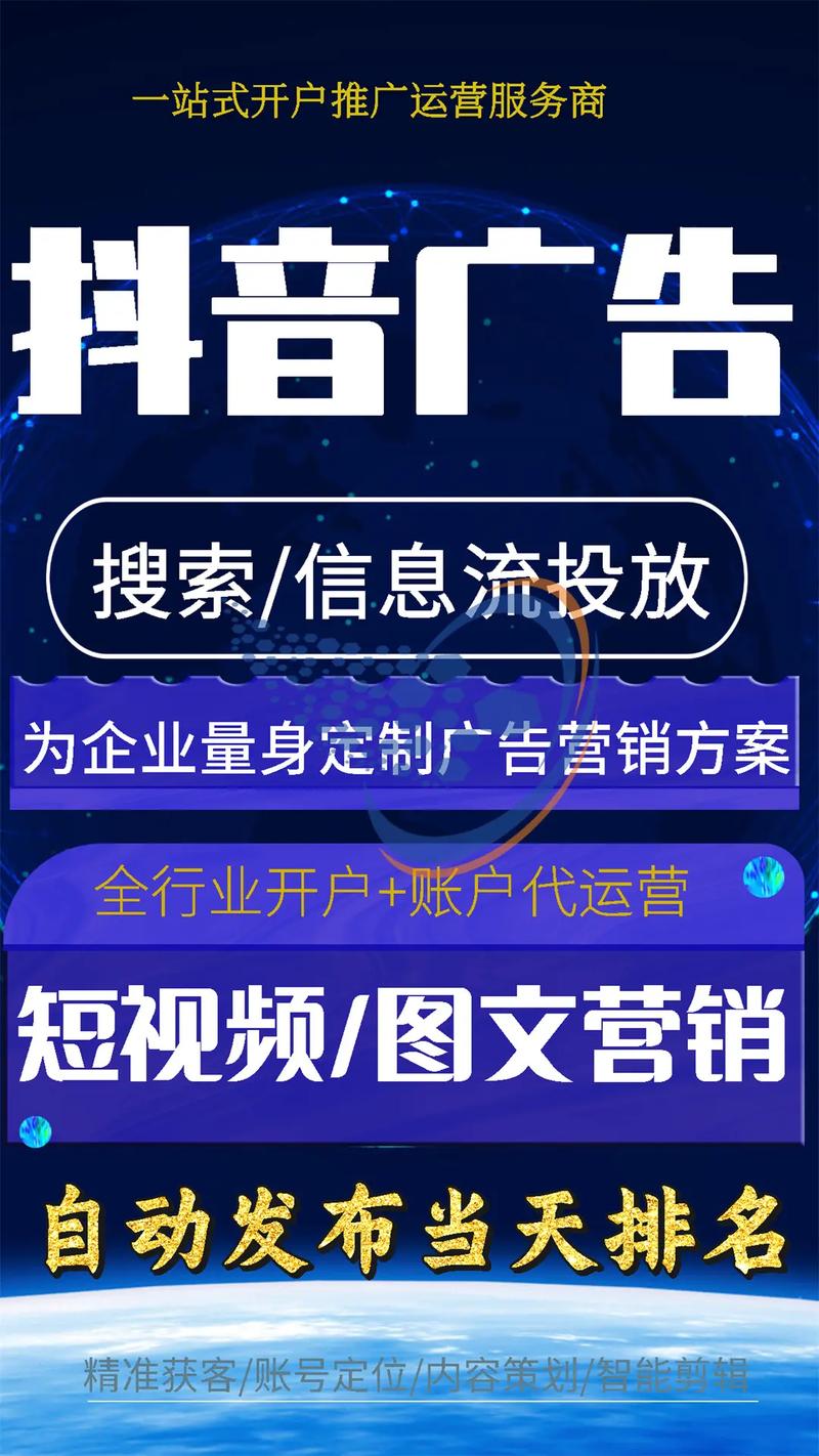 今日头条 抖音广告