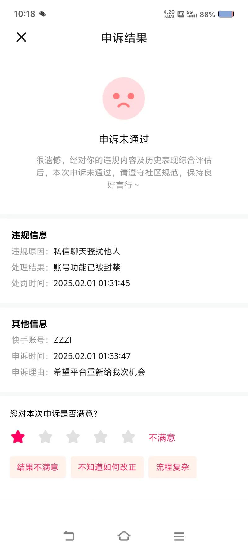 快手怎么知道被屏蔽