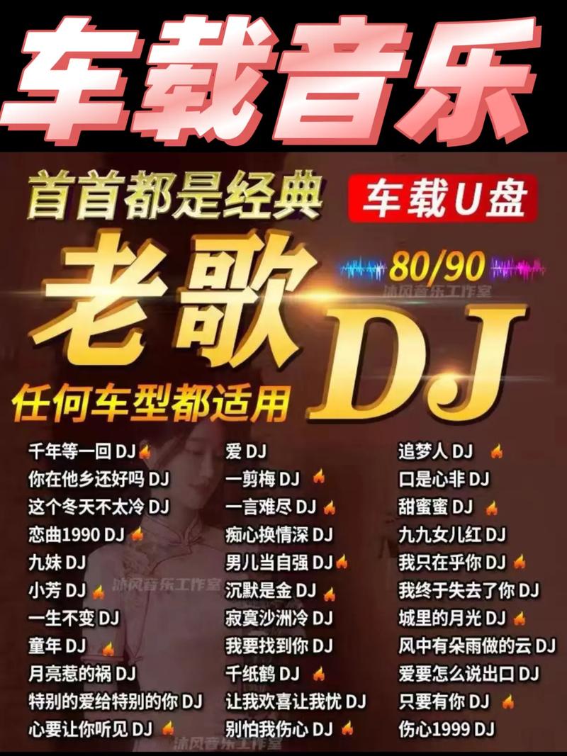 抖音u盘 歌曲打包