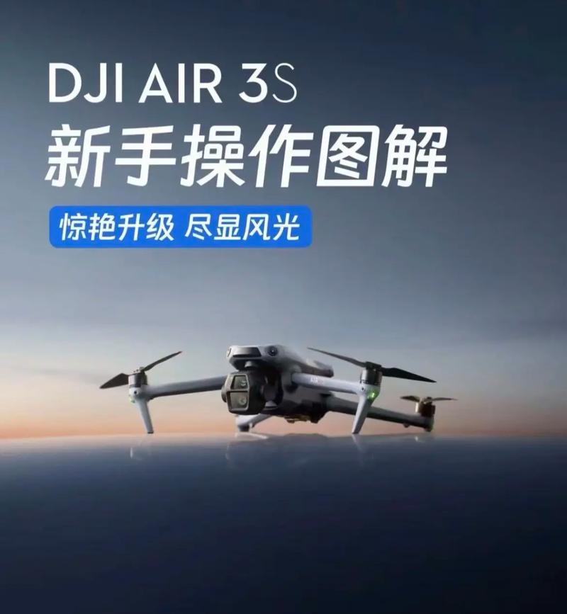 大疆无人机直播教程