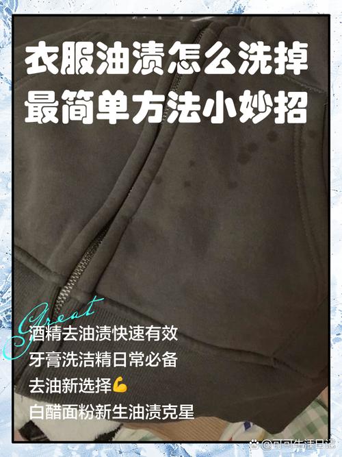 抖音衣服怎样去污渍