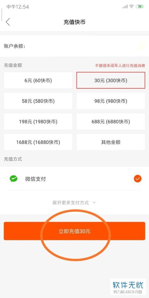 苹果版快手怎么充值