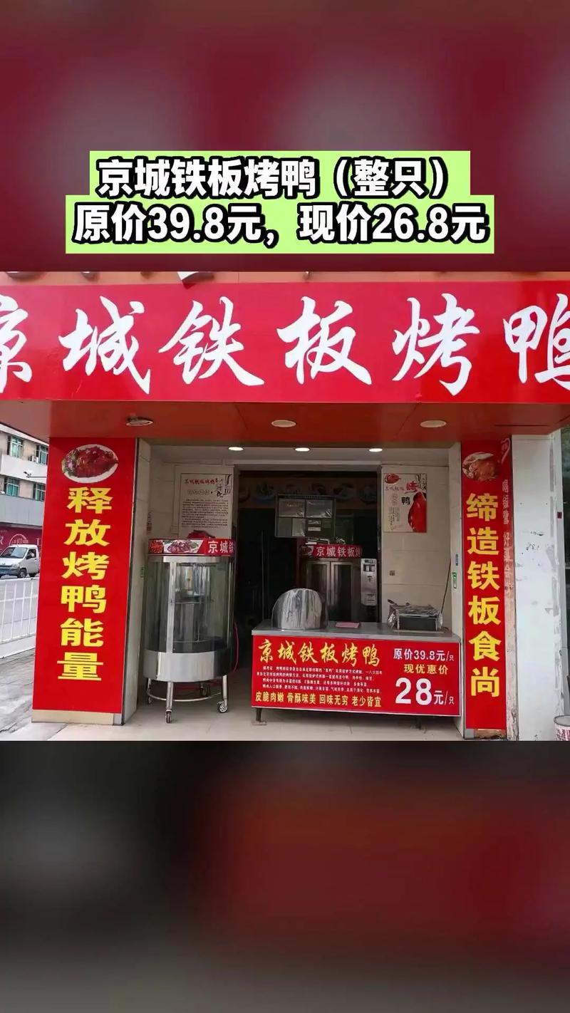 抖音南京铁板鸭加盟