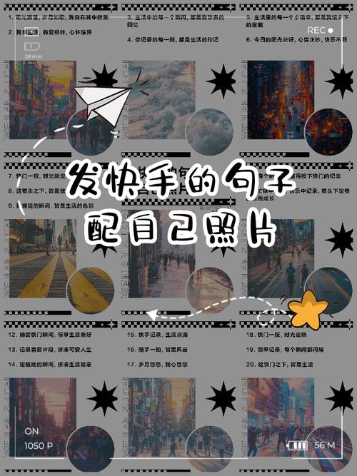 可以做个快手的说说