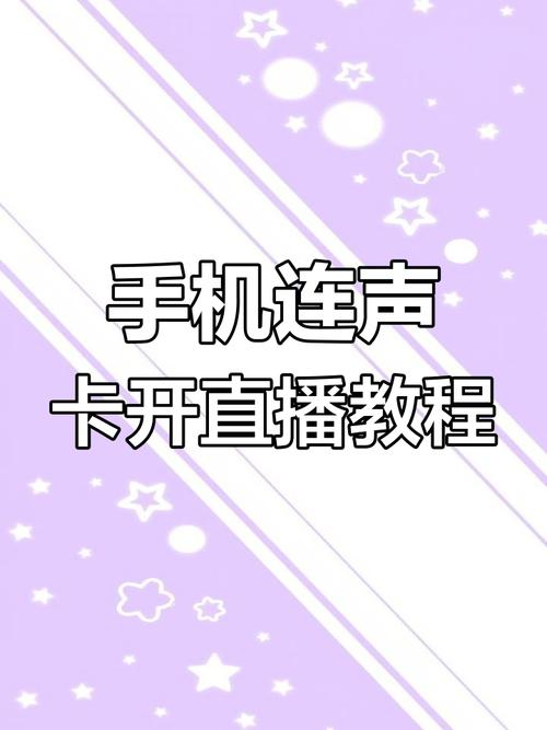 快手直播怎么用声卡