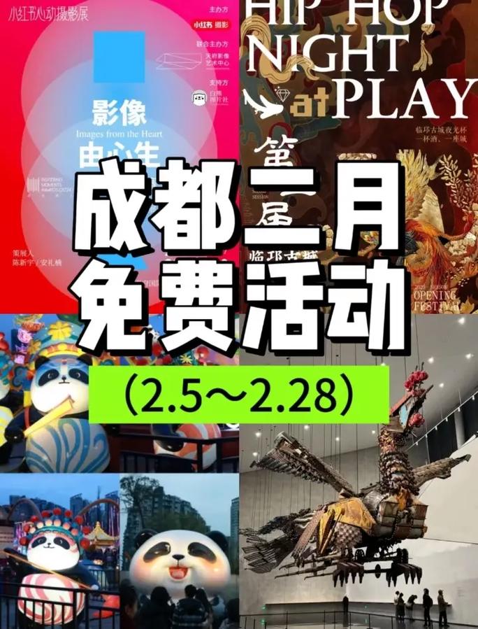 抖音成都活动在哪里