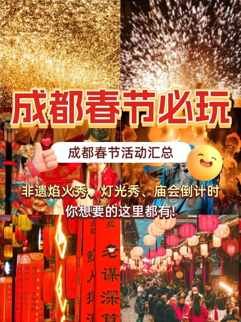 抖音成都活动在哪里