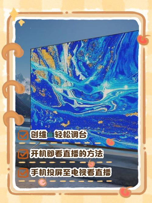 创维电视如何看直播