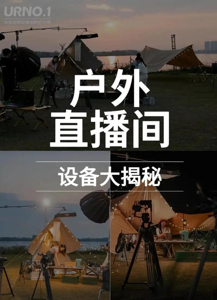 户外直播靠什么赚钱