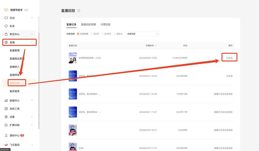 怎么开通微信直播间
