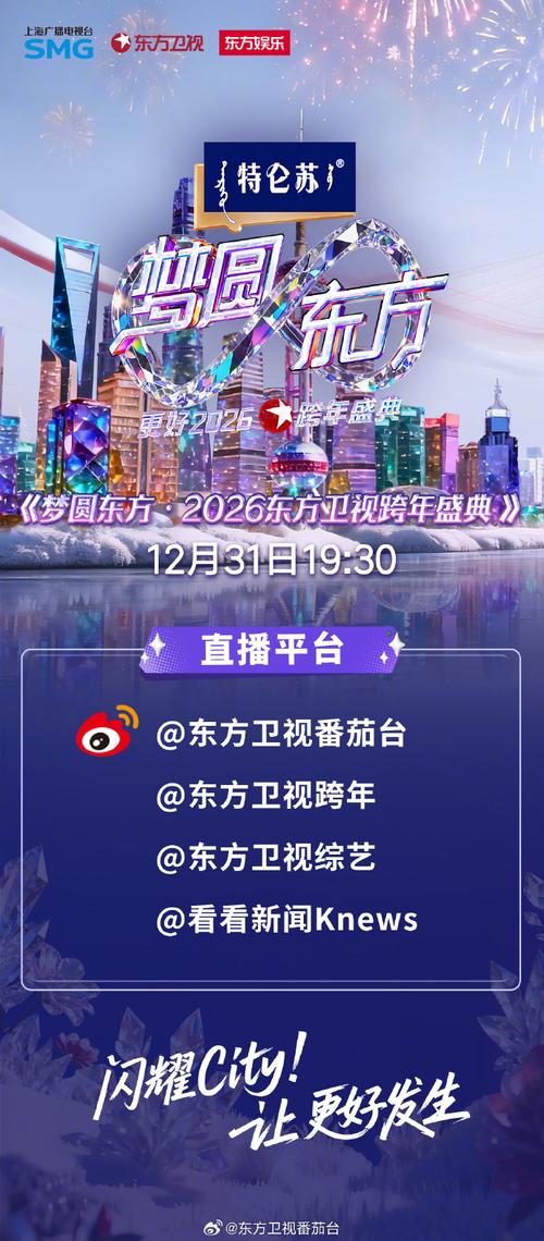 东方卫视直播app