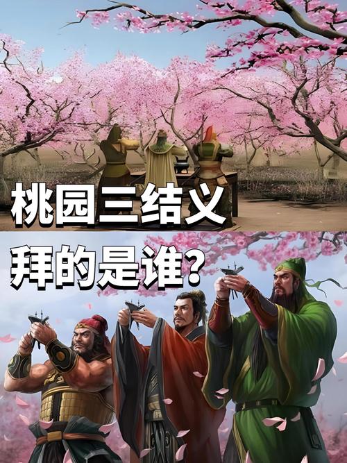桃园三结义游戏抖音