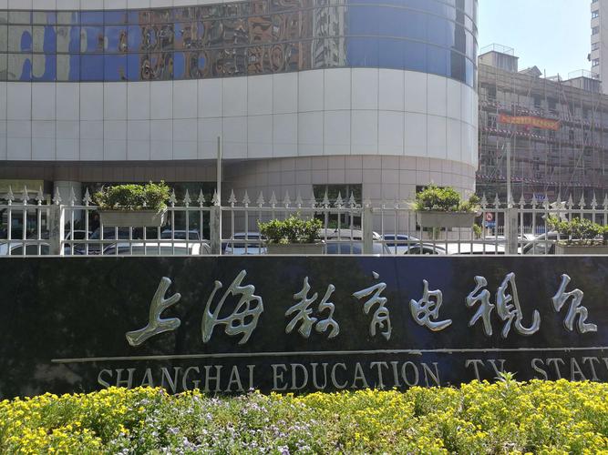 上海教育电视台直播