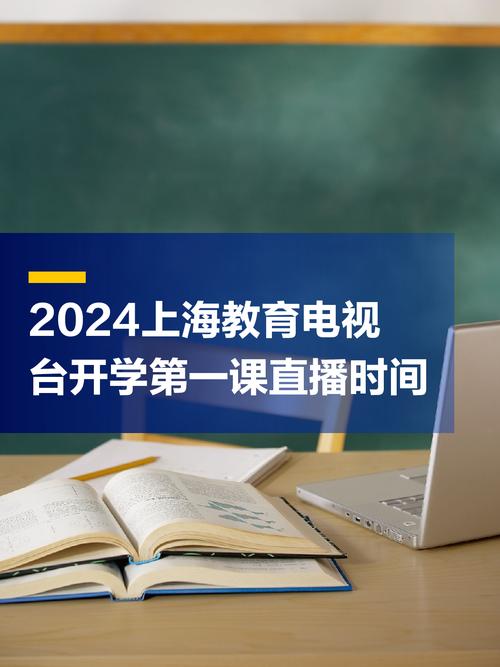 上海教育电视台直播
