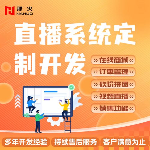 直播app软件开发