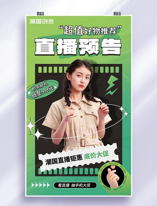 找快手直播做个广告