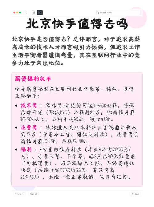 快手官方在北京哪里