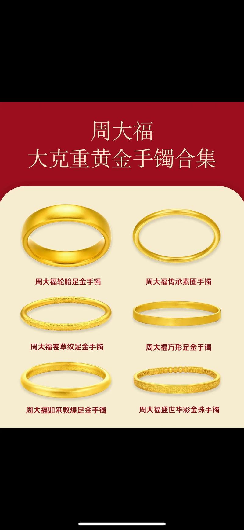 周大福抖音同款手镯