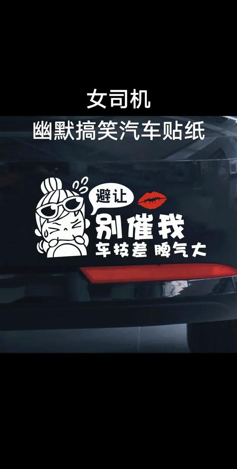 抖音贴纸怎么贴车上