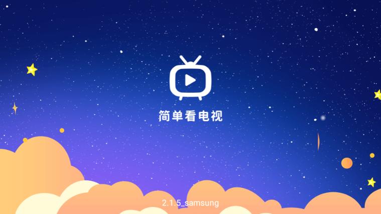 电视频道直播app