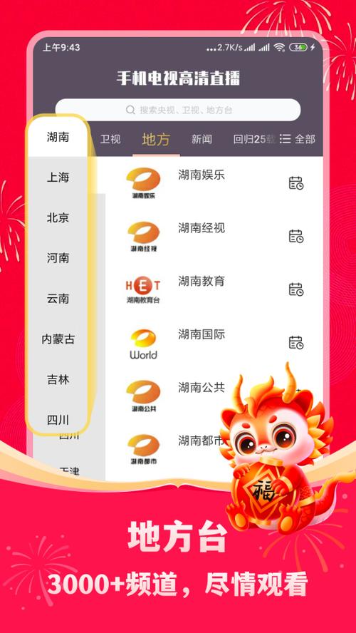 电视频道直播app