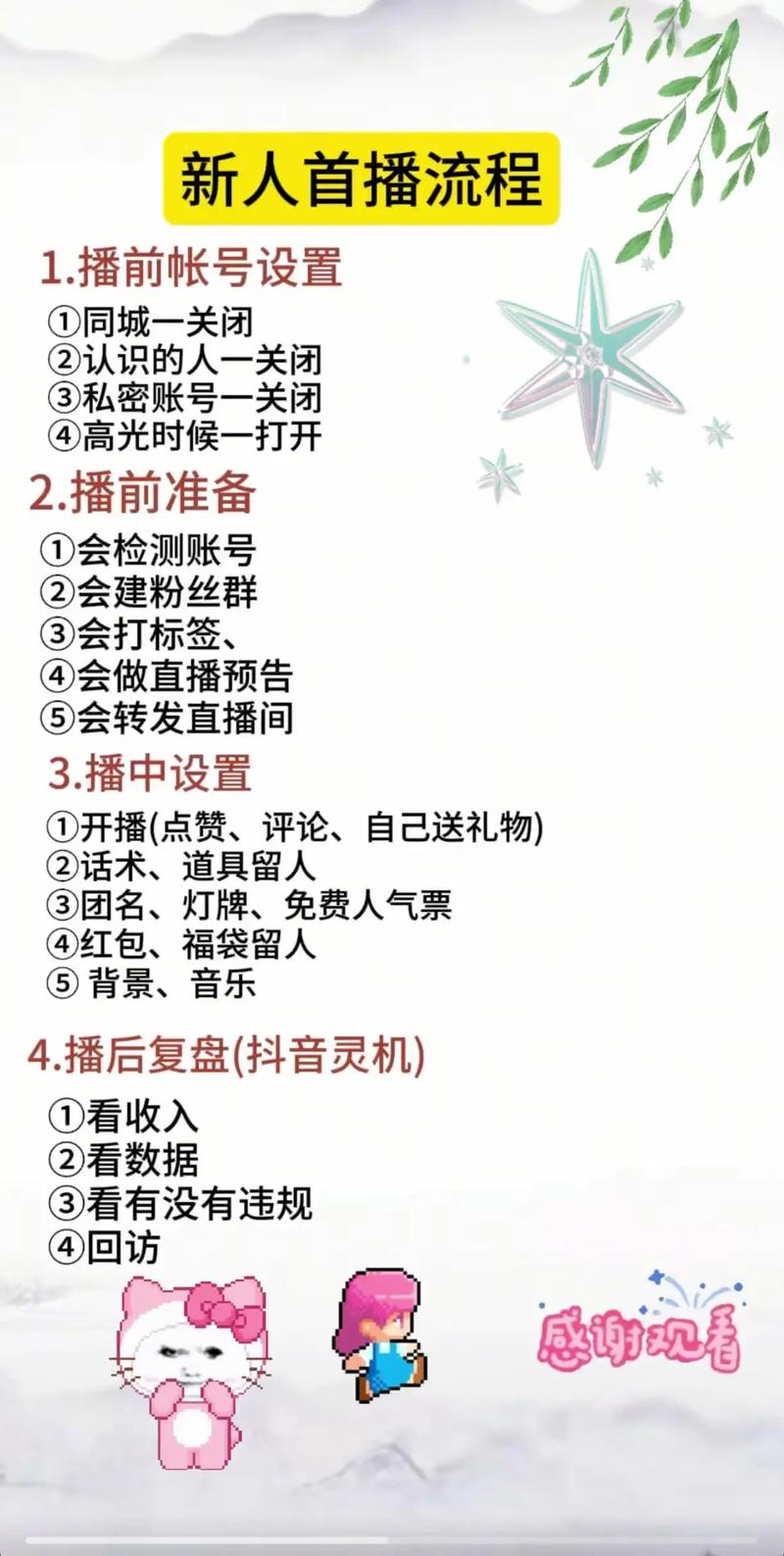 快手开通直播间方法