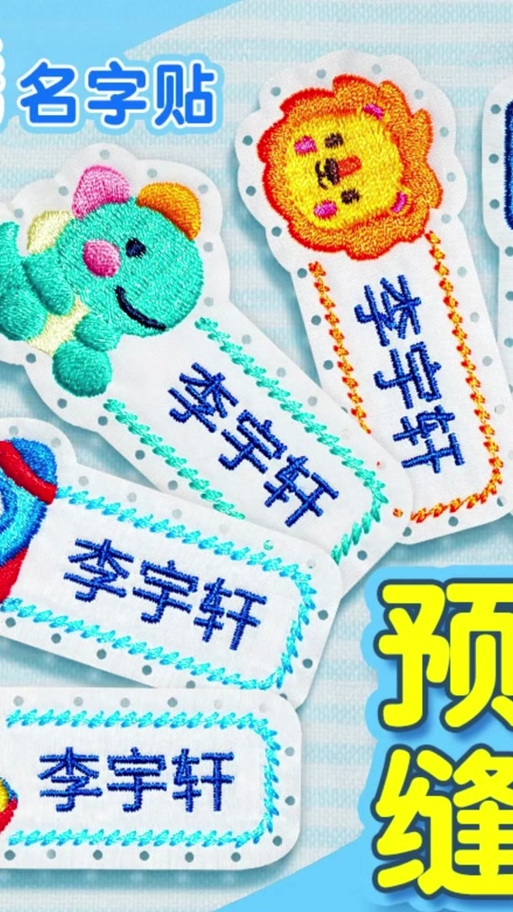 抖音制作幼儿名字贴