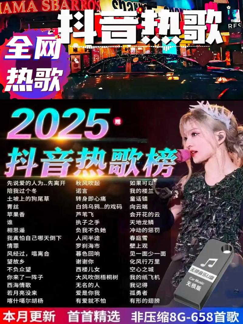 抖音u盘 车载歌曲
