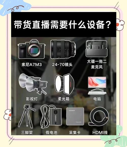 快手直播有那些设备