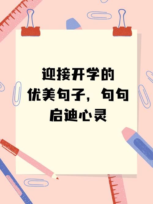 快手文字关于开学的