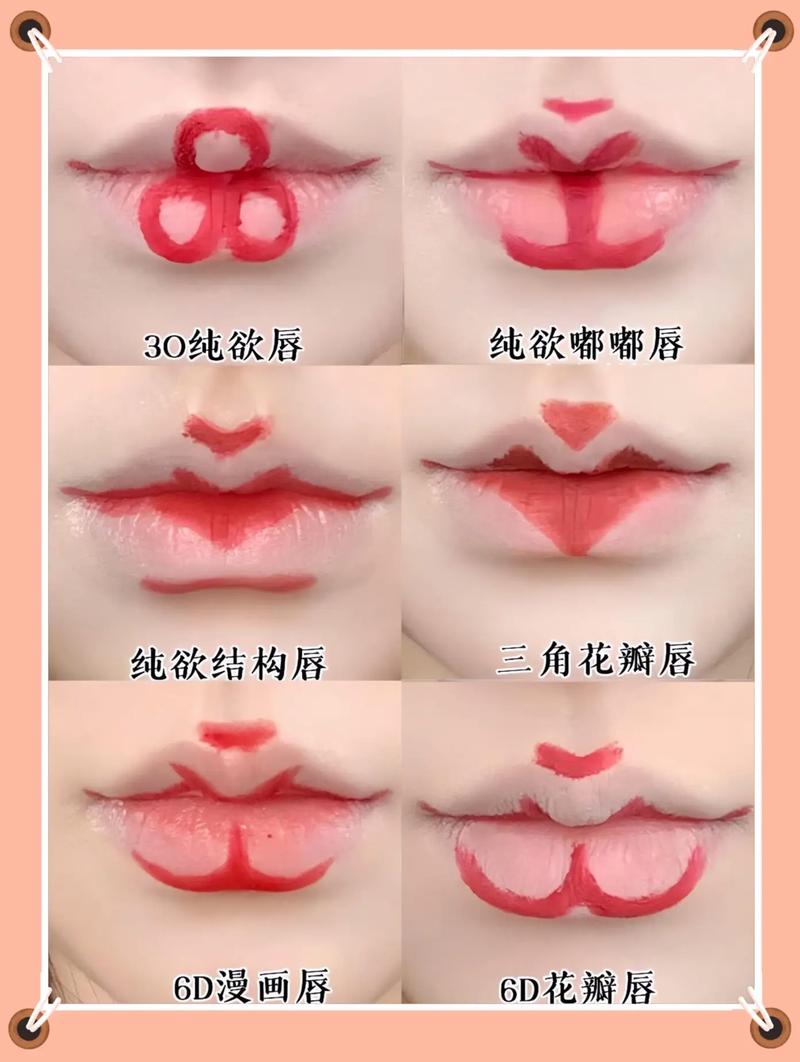抖音绣红唇教程视频