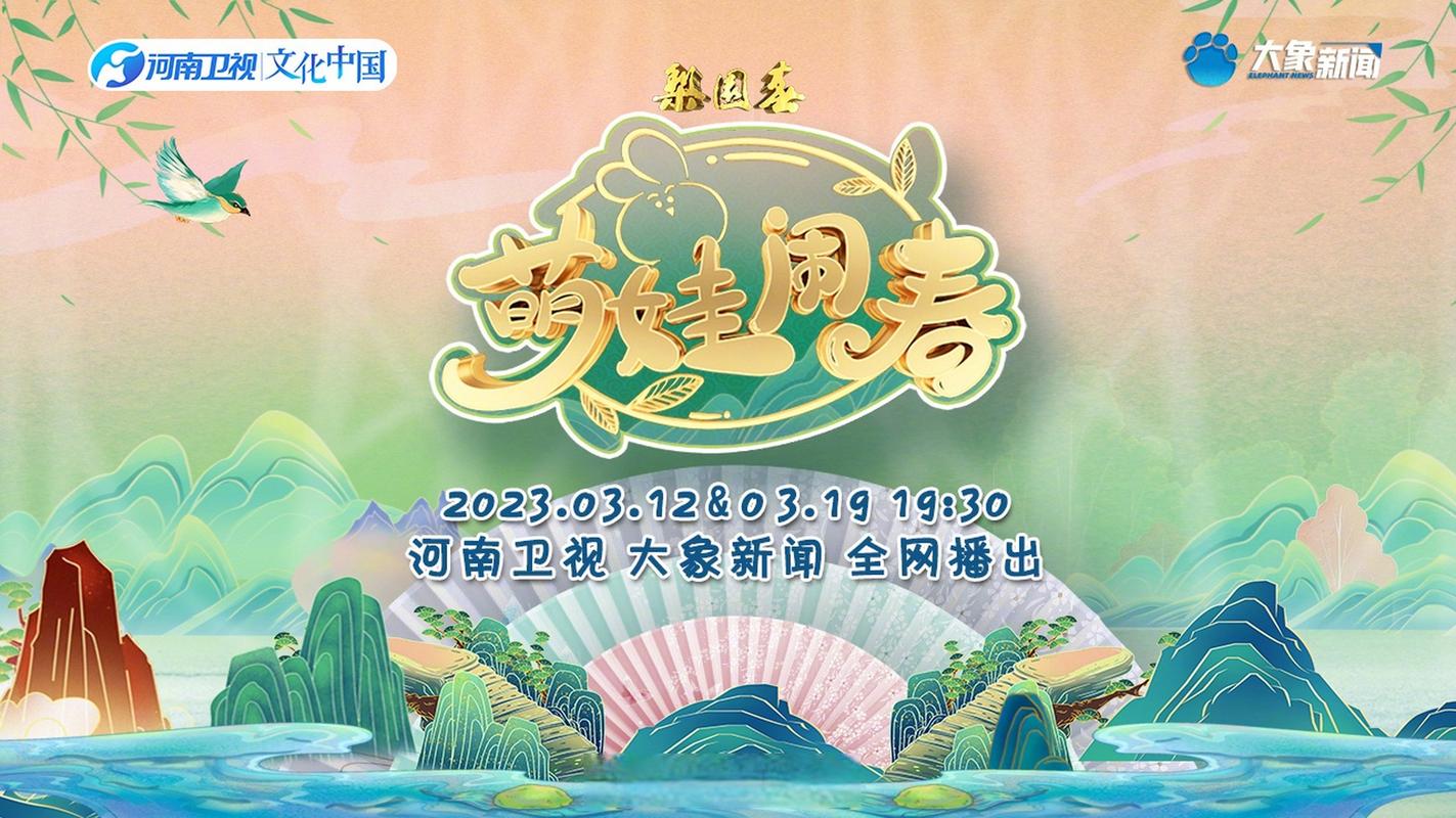 河南卫视梨园春直播
