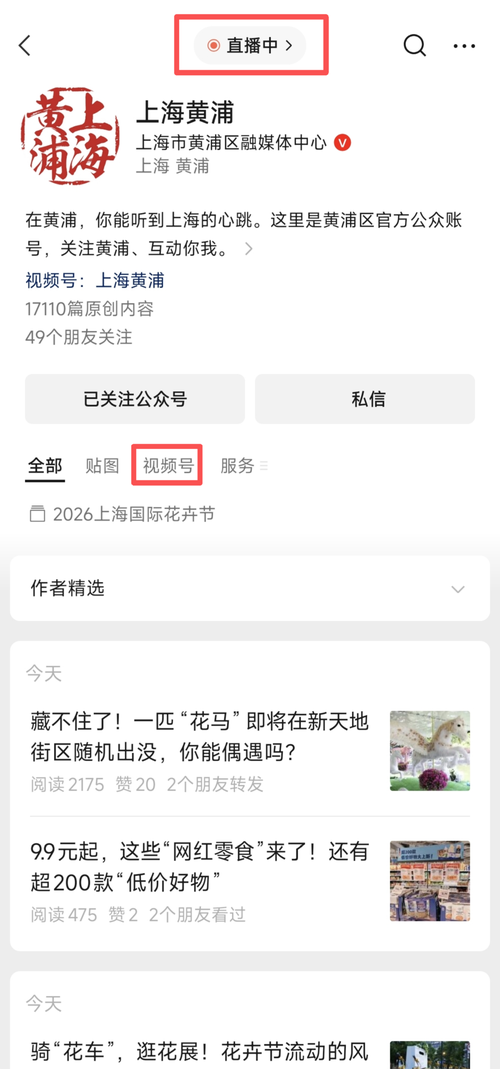微信公众号如何直播