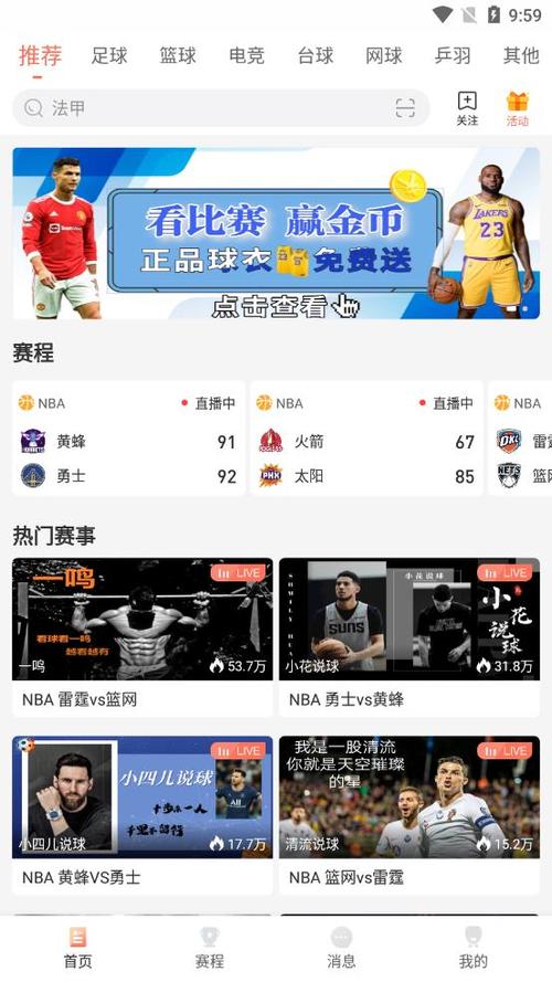 哪里可以看体育直播