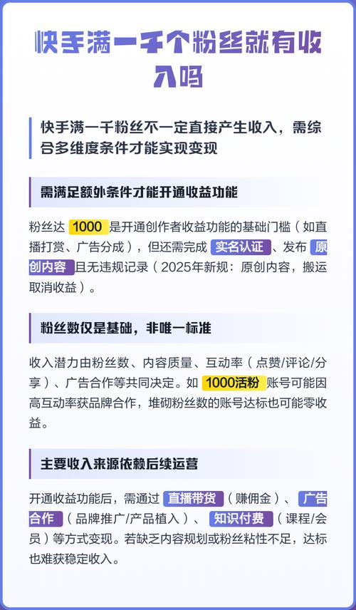 快手一千粉丝的收入