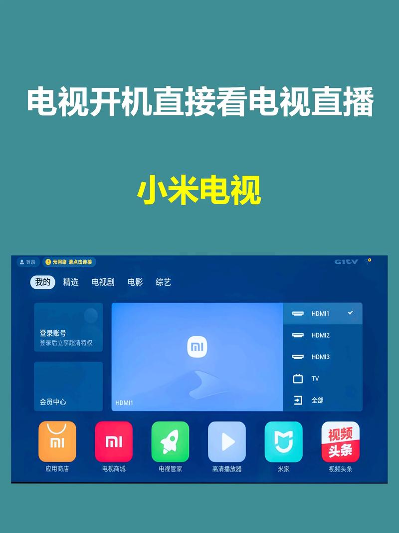 智能电视如何看直播