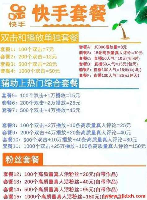 快手一万粉丝卖多少