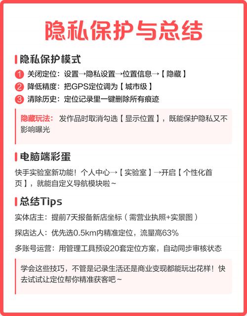 快手定位是什么原理