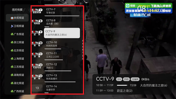 网络电视怎样看直播