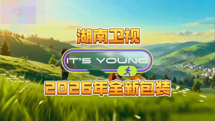 哪里看湖南卫视直播