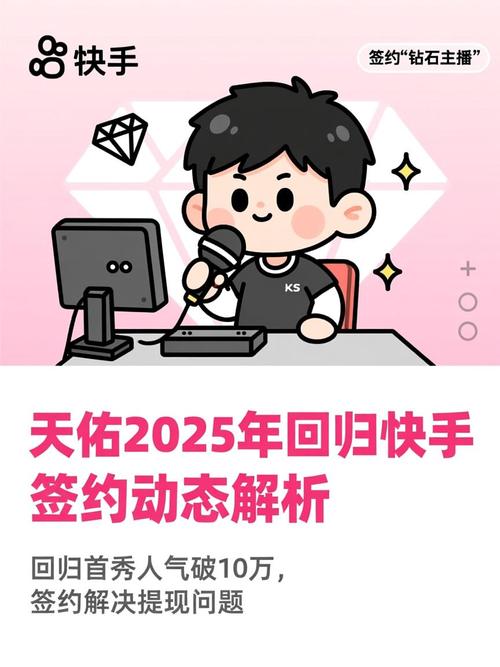 快手天佑的手机广告