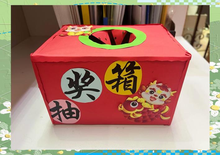 抖音戳奖盒子DIY