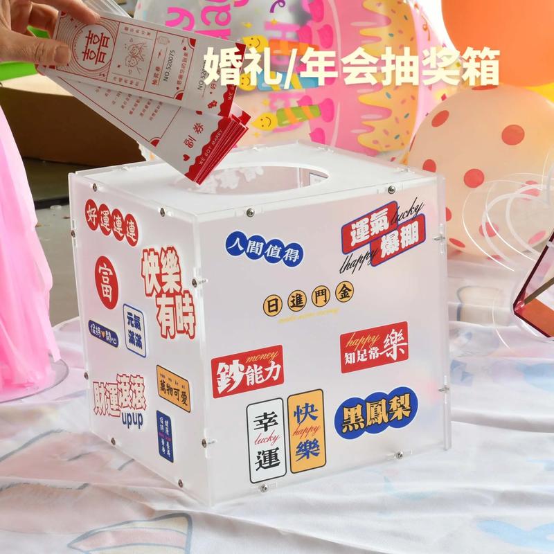 抖音戳奖盒子DIY
