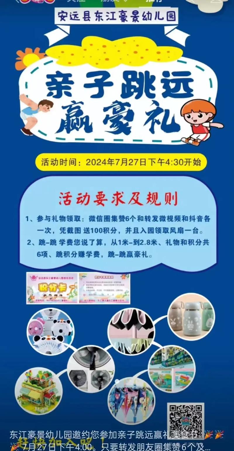 抖音上跳远吃饭打折