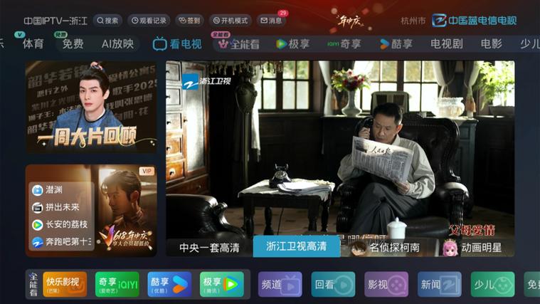 电信iptv直播源